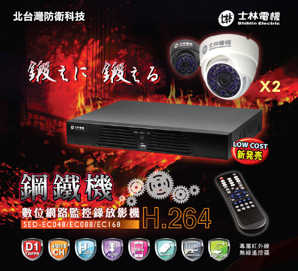 新上市 台灣製造 1000GB 4路DVR錄放影機 +2隻國際牌 CCD晶片紅外線半球型攝影機/手機遠端監看/網路攝影機